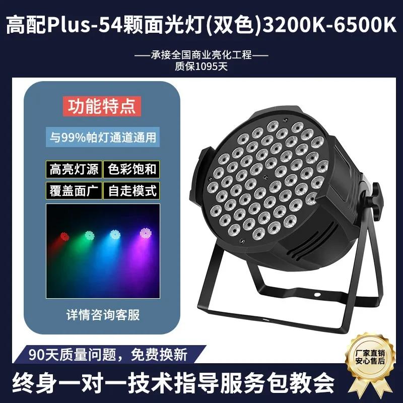 DurableHigh Brightness 54 3w Par Lights Full Color Colorful Stage Lights Par Ambient Color Led Surface Light Dyed Spotlights