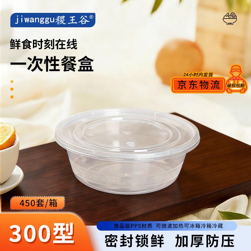 Jiwanggu 300ml Round Disposable Microwaveable Food Container