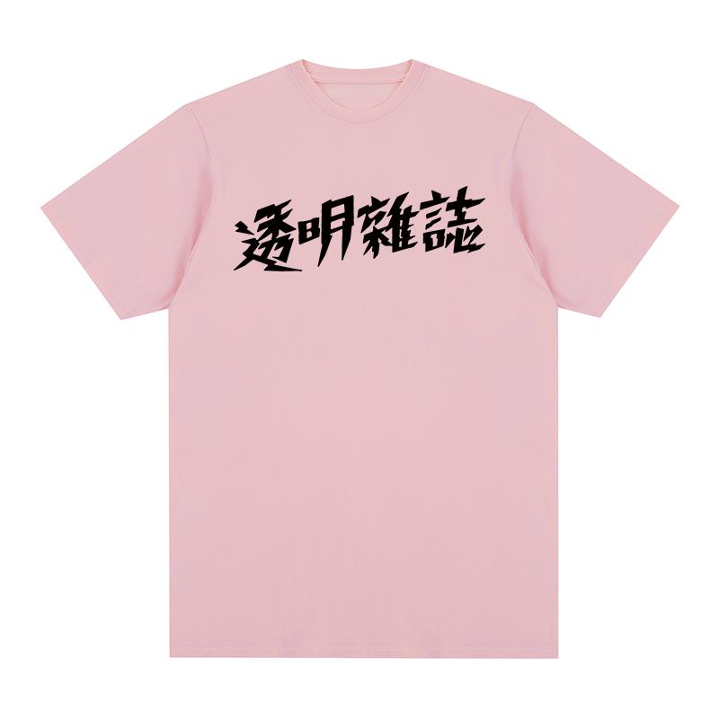 TOUMING MAGAZINE Vintage tshirt Independent bands Cotton Unisex T shirt New TEE TSHIRT Womens tops