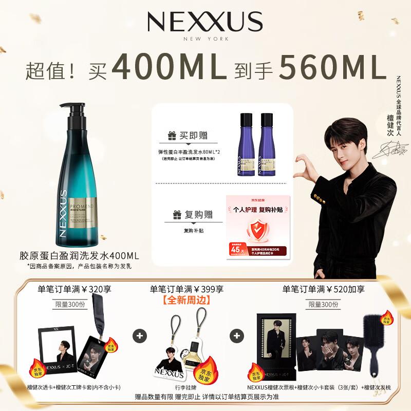 NEXXUS Collagen Hydrating Hair Lotion