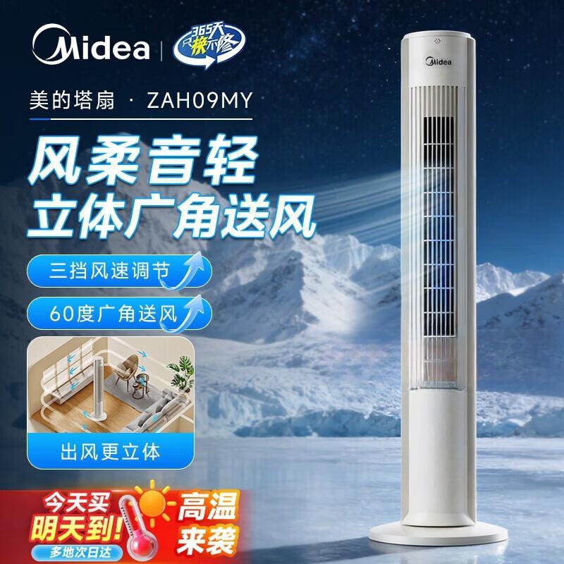 Midea Bladeless Tower Fan CN plug (adapter included)