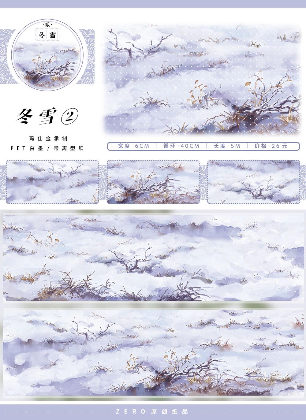 ZERO Jiangnan Snow Stone Path Antique Landscaping Tape