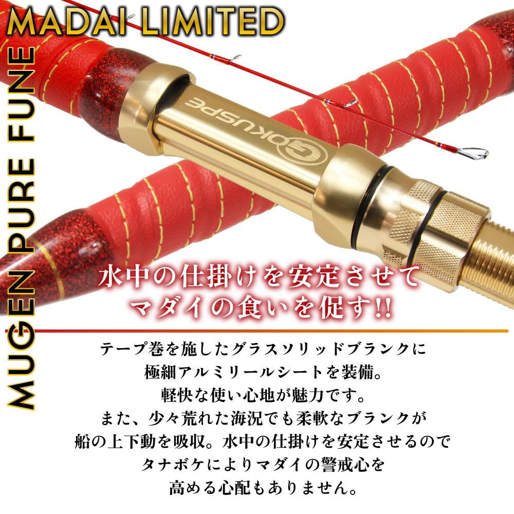 Gokuspe Komase Madai Rod Mugen Pure Fune Madai Limited 240-40