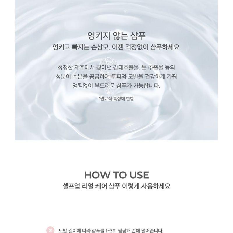 JENNY HOUSE Self-Up Real Care Shampoo