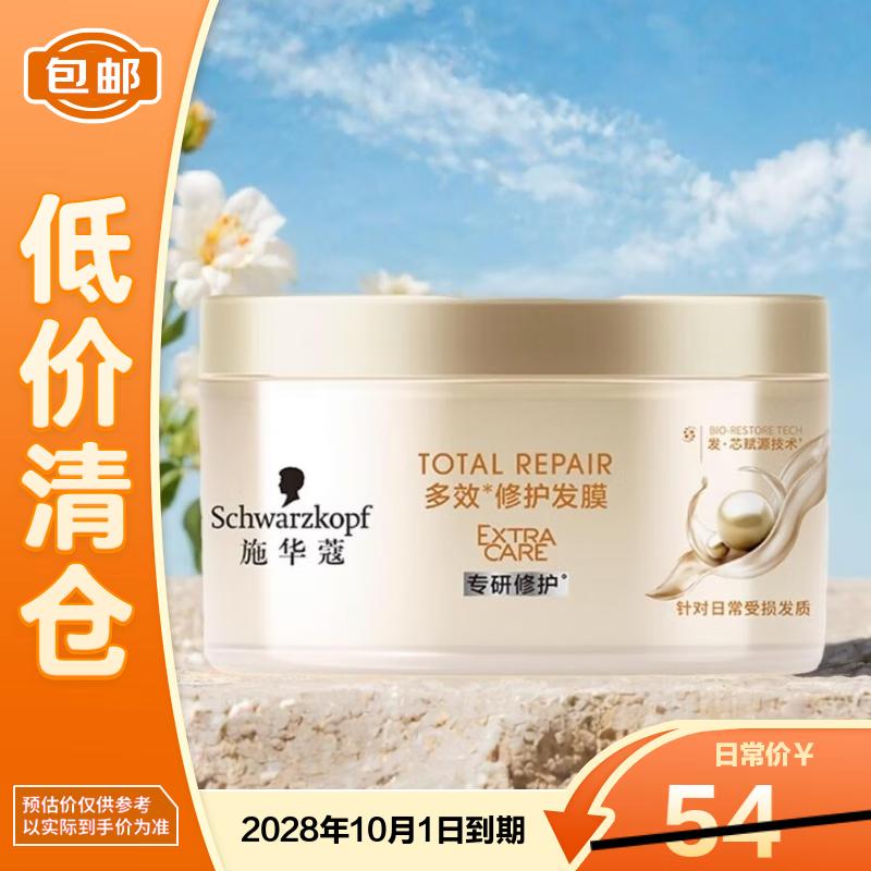 Schwarzkopf Multi-Effect Repair Hair Mask 180g