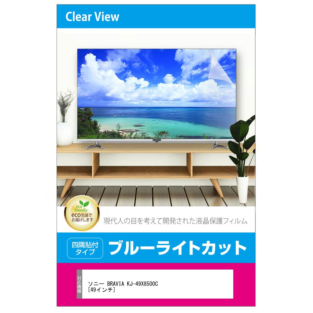 Media Cover Market Sony BRAVIA LCD TV Protection Panel Blue Light Cut Protective Film Compatible Product KJ-49X8500C 49-inch 49-inch 49-inch