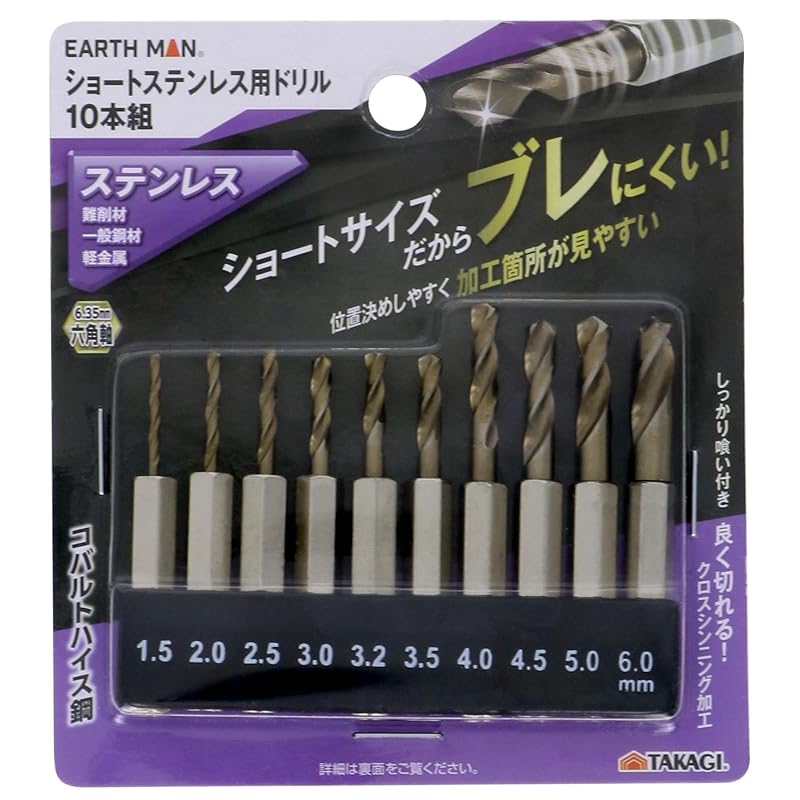 Takagi Short Stainless Steel Drill Bit Set (10 pieces): 1.5/2.0/2.5/3.0/3.2/3.5/4.0/4.5/5.0/6.0mm