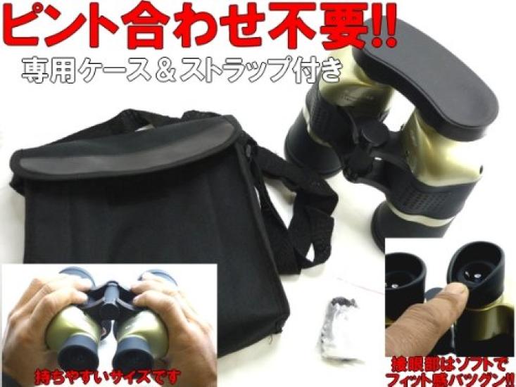 Binoculars Fixed Focus 7x50 Focus Free No Focusing Required