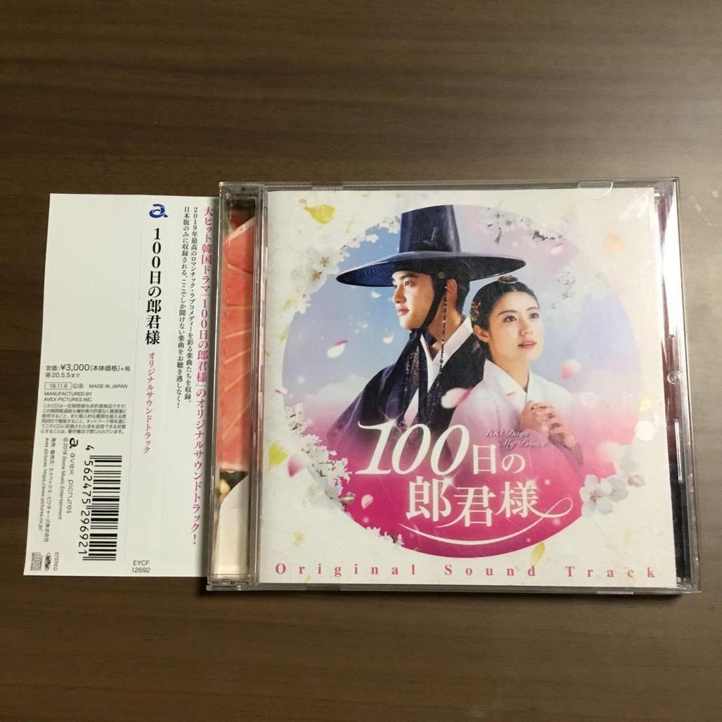 [USED] Korean Drama 100 Days My Prince Original Soundtrack