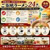 Scatola assortita di cup noodles acquisto Yamadain Sugomen ramen set da 24 varietà regalo locale