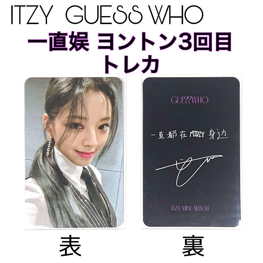

[USED] Yuna Guess who / ITZY trading card