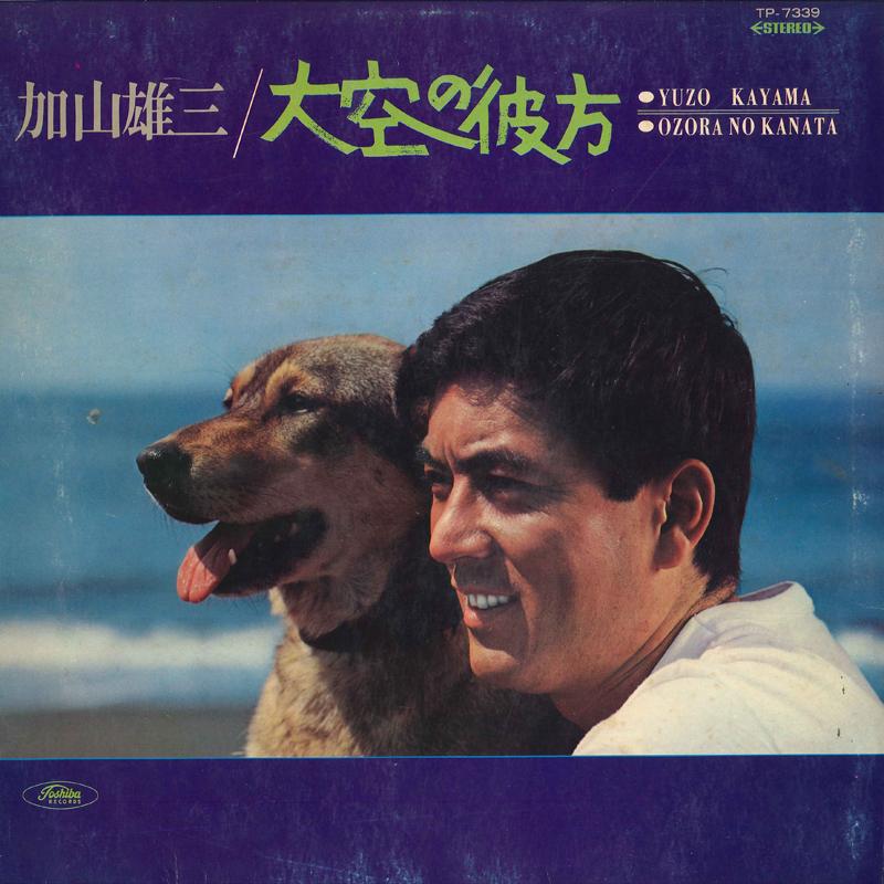 

LP Record YUZO KAYAMA Ozora No Kanata TP7339 TOSHIBA 1969 Japan Japanese PopRock Used