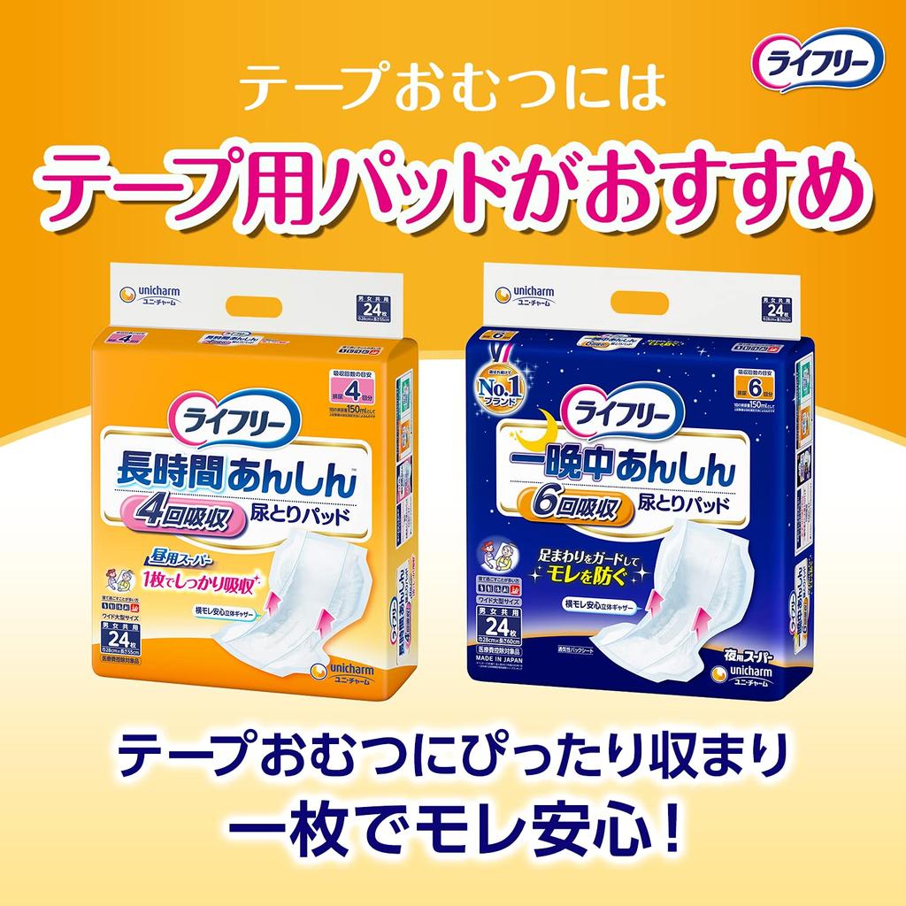 Lifree Size 2 Absorption those who spend most of their time lying [Trial Pack] Tape-Type Diapers, Leak-Proof, L, Diapers, 4-Time [For down]