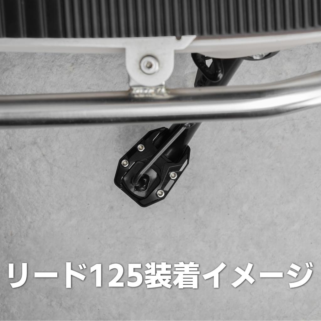 Entrotech Side Stand Extension Plate for PCX125, PCX160, and LEAD125, Aluminum Alloy Wide Kickstand Extension Plate (Black)