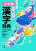 Illustrated Kanji Dictionary for Learning, 9th Edition, New Edition, Full Color