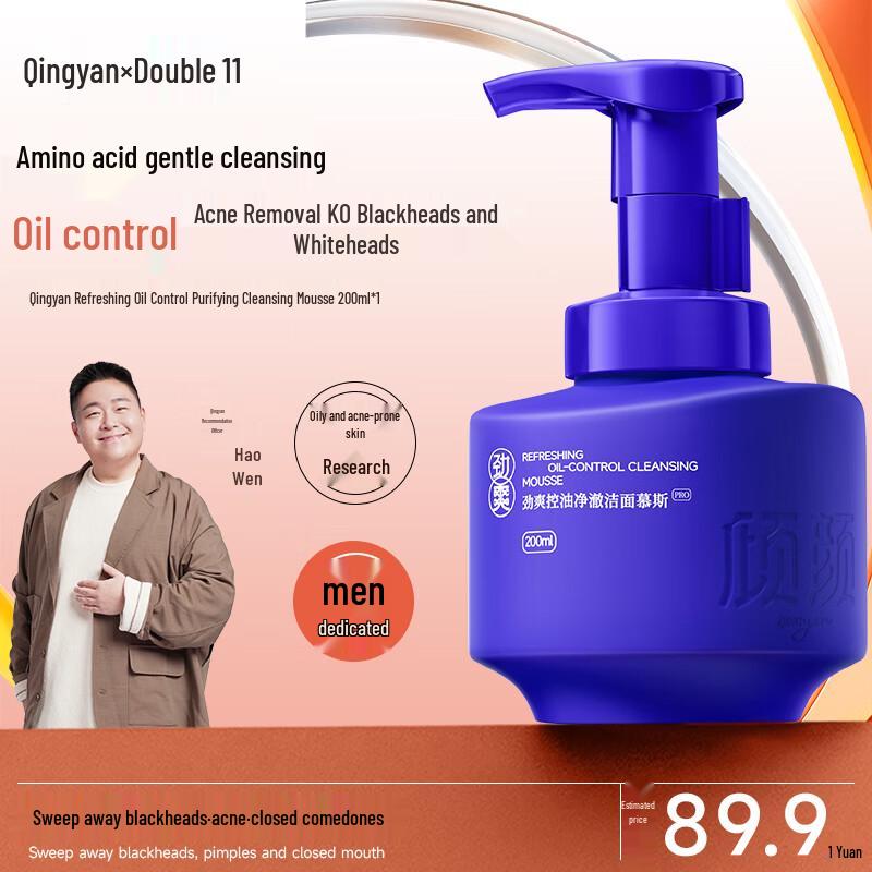 Qingyan Oil Control Purifying Cleansing Mousse
