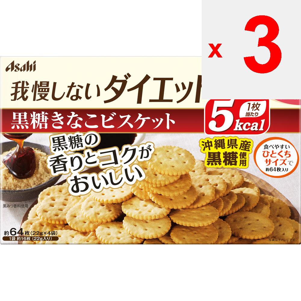 Asahi Resetare Body Brown Sugar Biscuiți Kinako 4 pungi Biscuiți Înlocuitori de masă Biscuiți