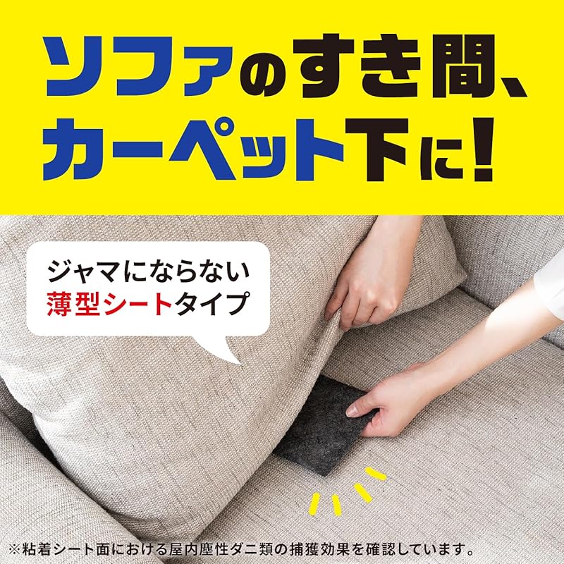 Earth Pharmaceutical's "Daniga Hoi Hoi" Dust Mite Trap Sheets (1 pack of 3 sheets) - Dust mite control for bedding, futons, sofas, carpets, etc.