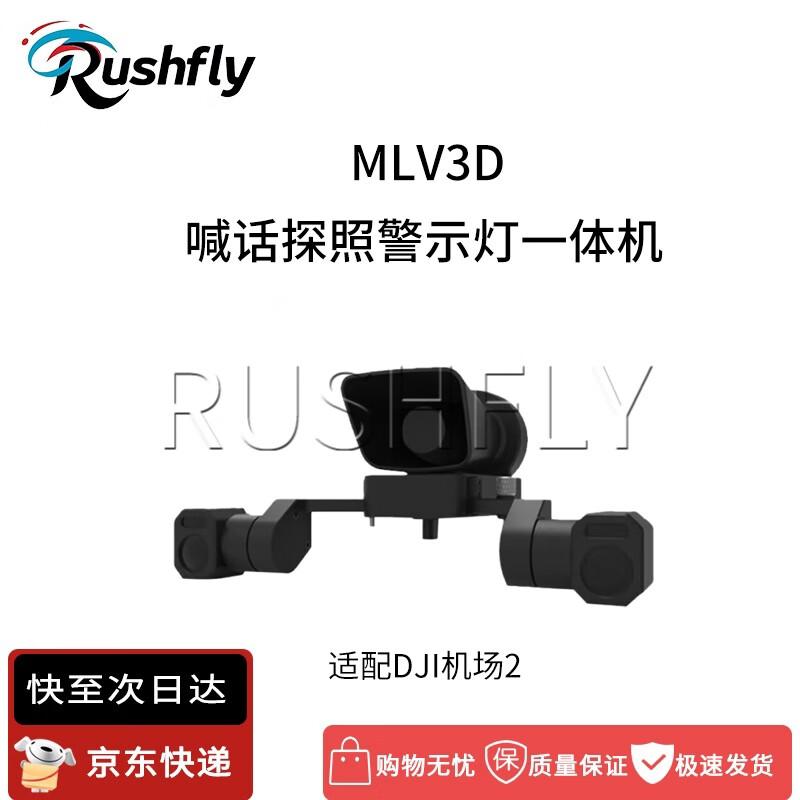 RUSHFLY Professional Drone Attachments (CN version)