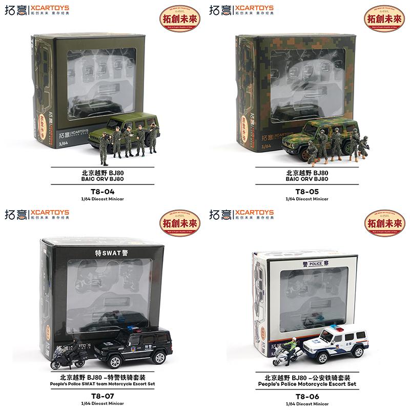 XCARTOYS 1/64 Beijing BJ80 Bewaffnete Polizei Öffentliche Sicherheit Eisenreiter Set Autos Legierung Druckgussmodell Kinder Weihnachtsgeschenk Spielzeug für Jungen