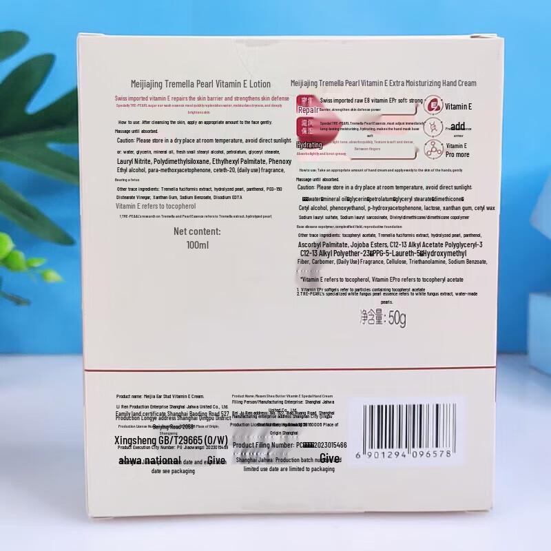 Mei Jia Jing Tremella Pearl Vitamin E Lotion Gift Set