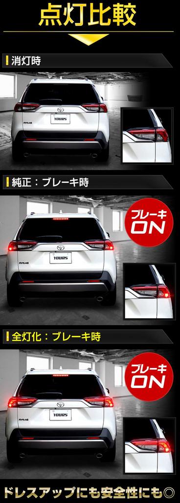 YOURS RAV4 (H31.4~) Brake All Lighting Kit Y07-0378 [5] M