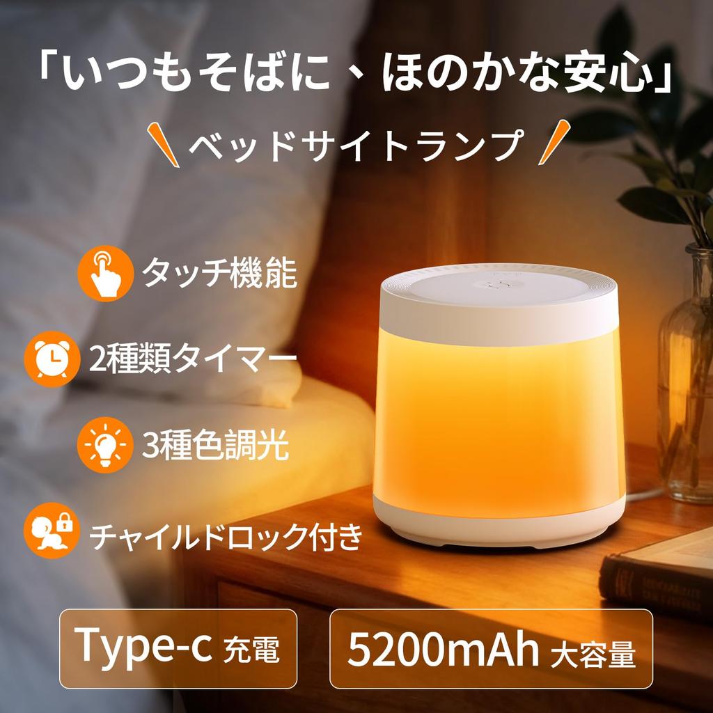 Wasou Bedside Lamp, Nursing Light, Night Light, USB Charging, 5200mAh Large Capacity, Ambient Lighting, ColorBrightness Adjustable, Timer Function,