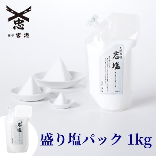 Ise - Miyachu - Purifying Salt, Shinto Altar Offering Salt, 1kg Pack with Cap for Easy Storage