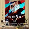 Anime Kaiju No 8 T Hanging Bohemian Tapestry For Living Room Home Dorm Decor Japanese Tapestry