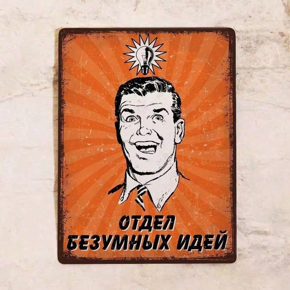 Жестяная табличка Ретро Металлический плакат Декор для стены 20x30см