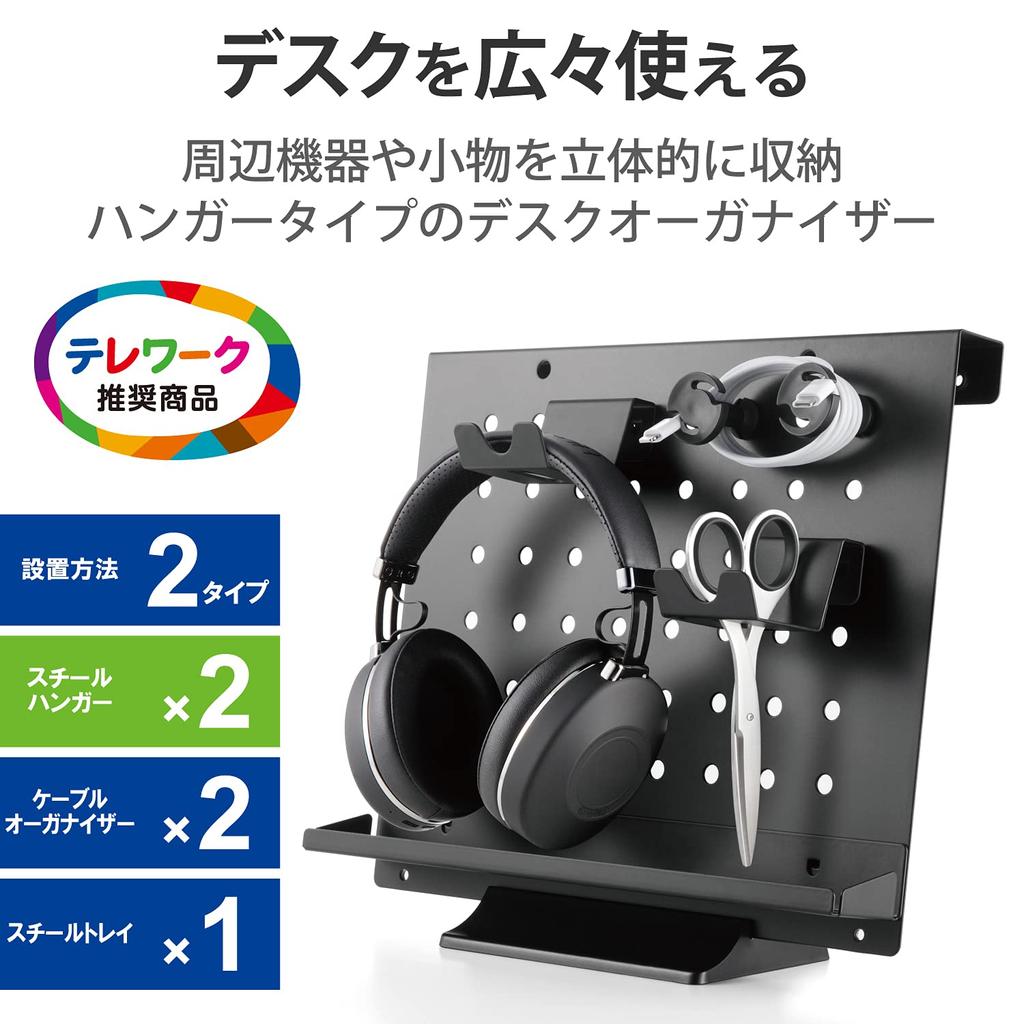 ELECOM Desk Organizer Cable Customizable Steel Tray Steel Hanger Cable Organizer Desktop Stand Hanging Black [Peripherals, Headphones, Stationery,