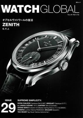 WATCH GLOBAL Issue29 (GEIBUN MOOKS)