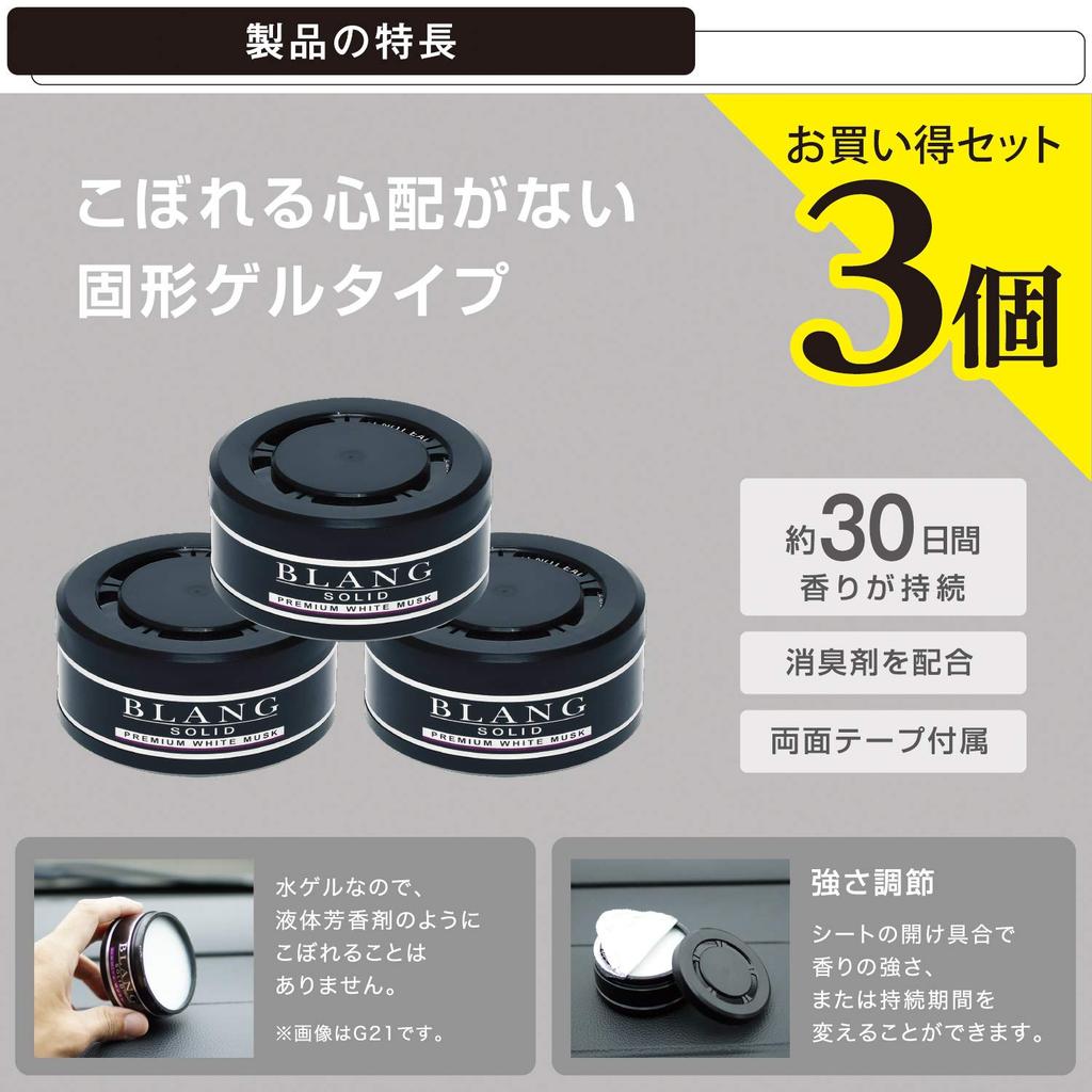 Carmate Car Air Premium White BLANG Solid for Drink and White Musk Scent with a Pleasant Sweetness for a Supreme 60g x 3 G1831T Freshener, Musk,