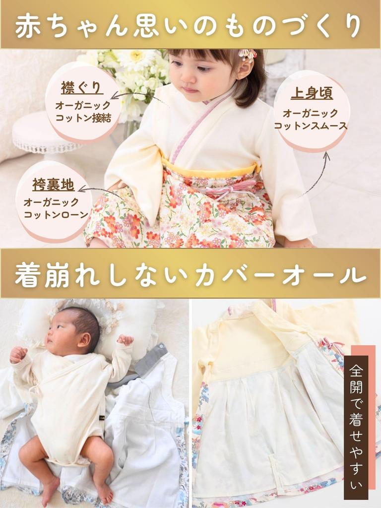 Sweet Mommy Baby Hakama Organic Formal Kimono Romper, 100% Cotton, [Sakura Cream/80]