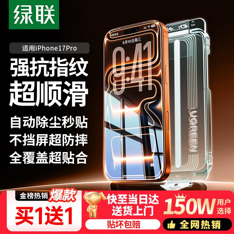 

Ugreen iPhone 17 Pro Tempered Glass Screen Protector - Anti-Fingerprint, Full Coverage iPhone 17 Pro