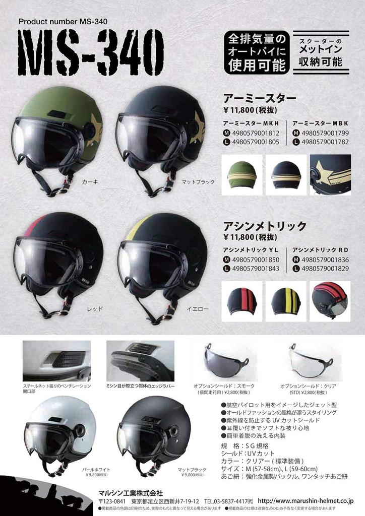 Marushin Motorcycle Helmet Jet SAFIT Pearl White L Size MS-340 (59-60cm) MS340WH/L