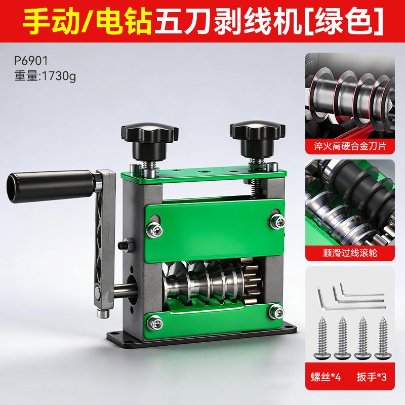 1-17MM Porous Wire Stripping Machine Manual Automatic Copper Cable Wire Stripper High Efficiency Wire Peeling Machine зелёный