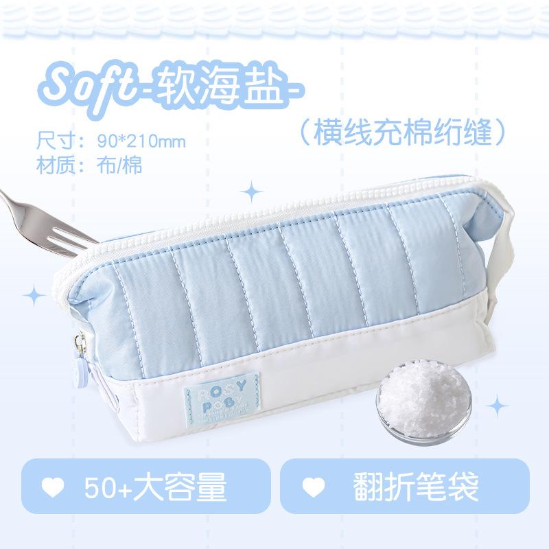 RosyPosy soft set, quilted version 3.0 soft and soft cloth pencil case, cotton-filled large-capacity large-opening folding pencil case