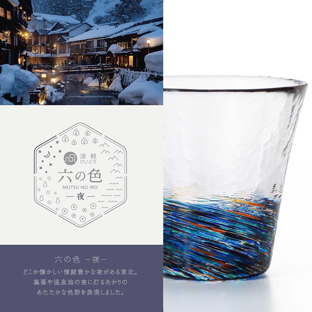 Aderia Glass Six Colors Gift Made In Featuring Nature Motifs from the Tohoku Region of This Blown Glass Piece Is a and Stylish Gift for or (ADERIA)