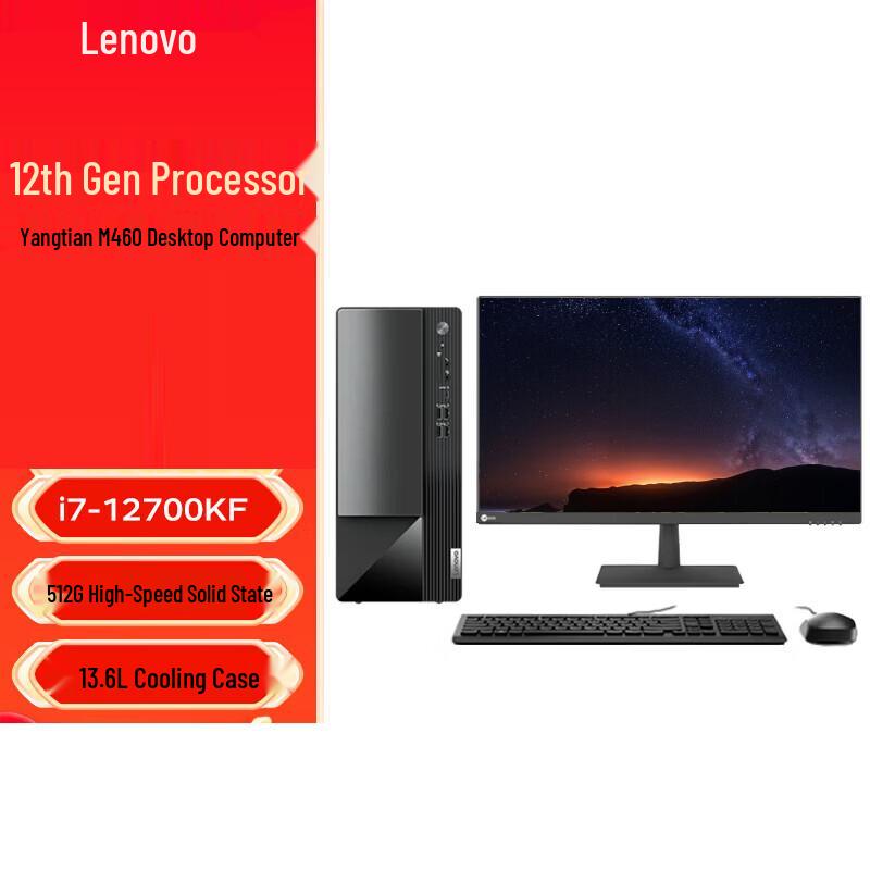 Коммерческий настольный ПК Lenovo Yangtian M460 (Китайская версия)