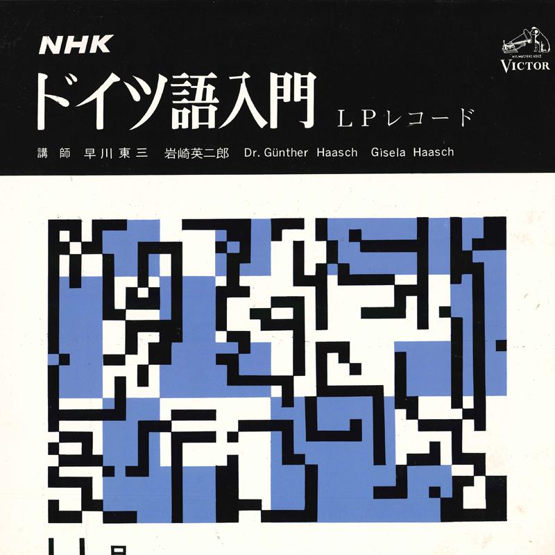 

LP Record - NHK German nyumon Juichigatsu 1966 PRD13052 VICTOR 1966 Japan Japanese Comedy/Spoken Word Used