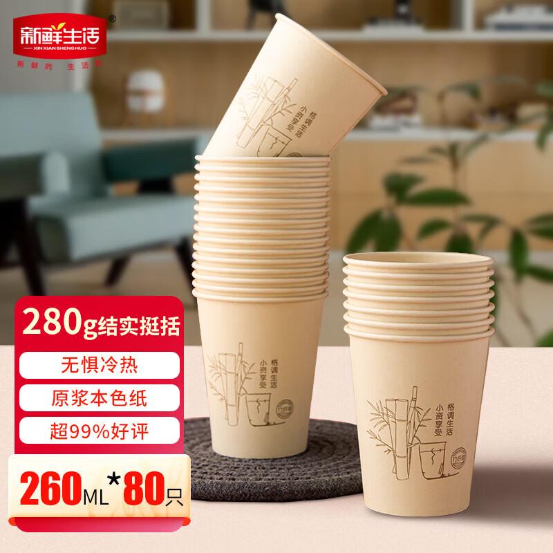 Xinxian Shenghuo Bamboo Fiber Paper Cups - 260ml Bulk Pack
