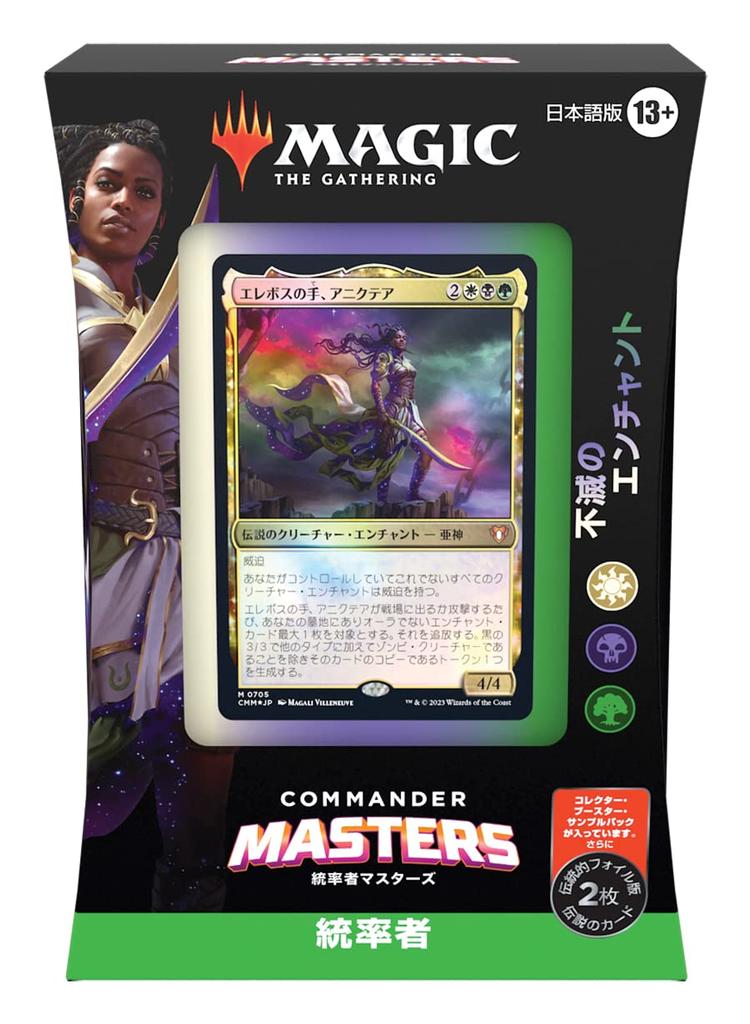 Magic the Gathering "Commander Masters" Commander Deck Japanese Version "Immortal Enchantment" MTG Trading Card Wizards of the Coast D20161400