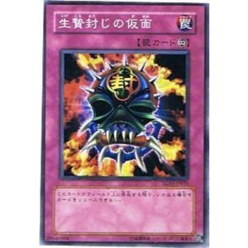 Yu-Gi-Oh! OCG Sacrifice Sealing Mask Normal sd15-jp031