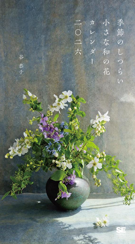 Small Japanese Flowers for Seasonal Arrangements 2026 Calendar Mini Size Monthly Japanese Flower Arrangement Shoeisha Calendar Original Smartphone
