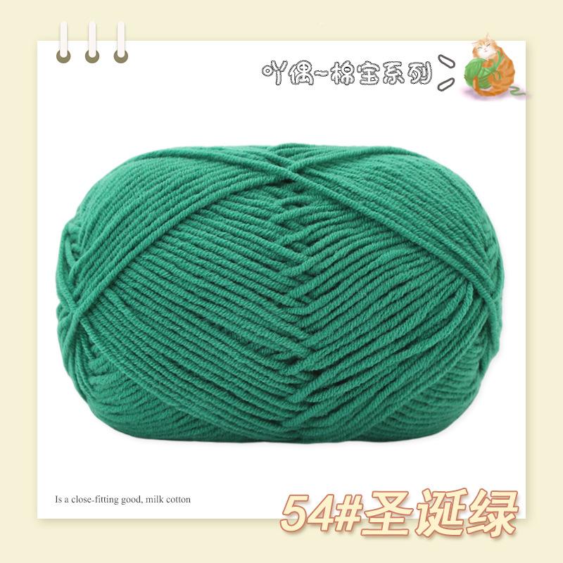 Cotton Treasure 4 Strands Combed Milk Cotton Wool Diy Medium And Thick Hand-Woven Doll Blanket Crochet Needle And Thread
