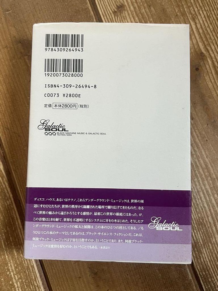 [USED] Black Machine Music Galactic SOUL Written by Tsutomu Noda