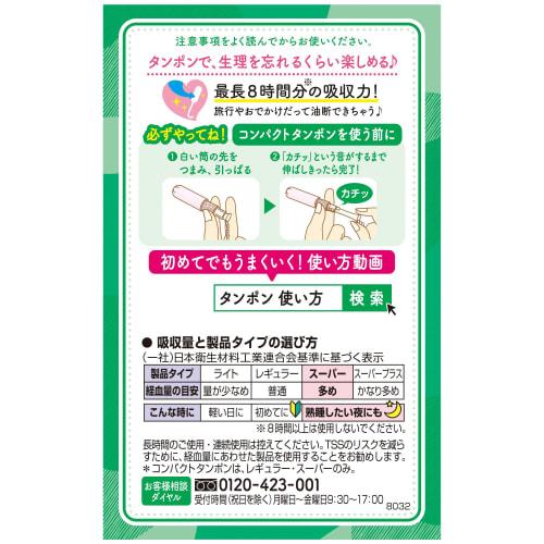 Sofy Compact Tampons Super, 8 tampons (unicharm Sofy)