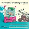 Strange Creatures Illustrated Handbook