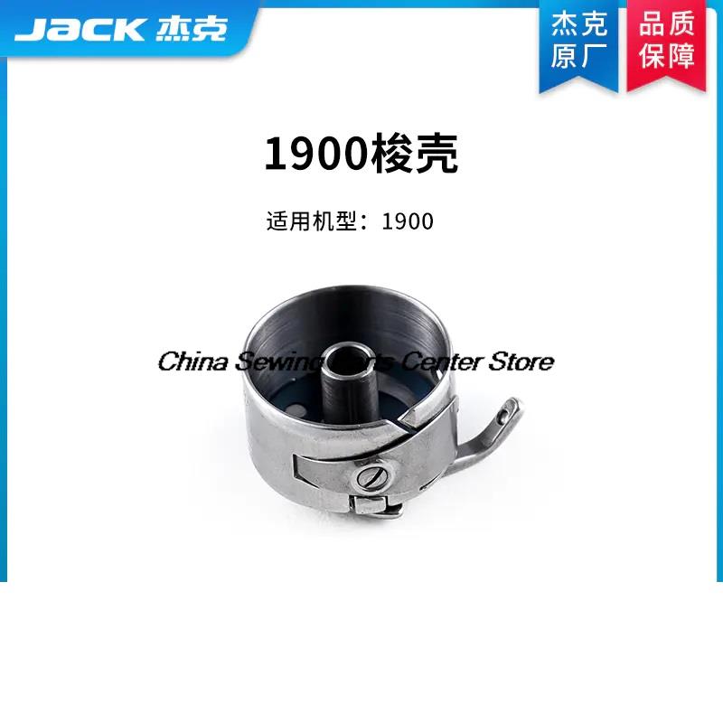 1PCS New Original Bobbin Case Shuttle Shell for Jack 1900 Industrial Sewing Machine